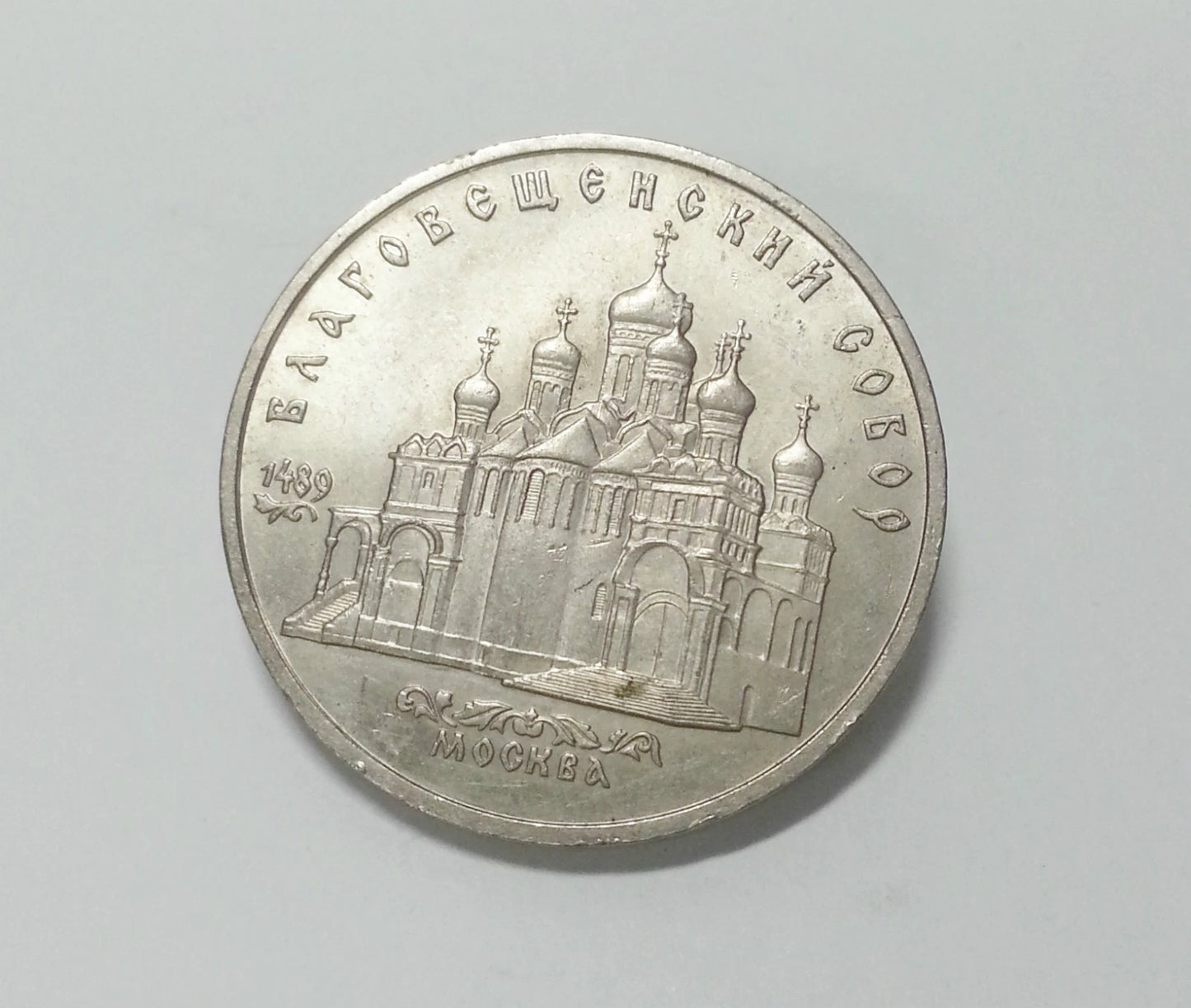 CH888 Russian Soviet Union CCCP 5 Copper Nickel Coin (OC279)