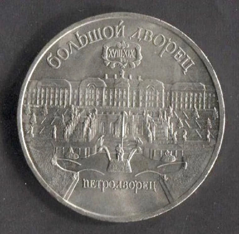 CH888 Russia 1990 Silver Coin (OC265)