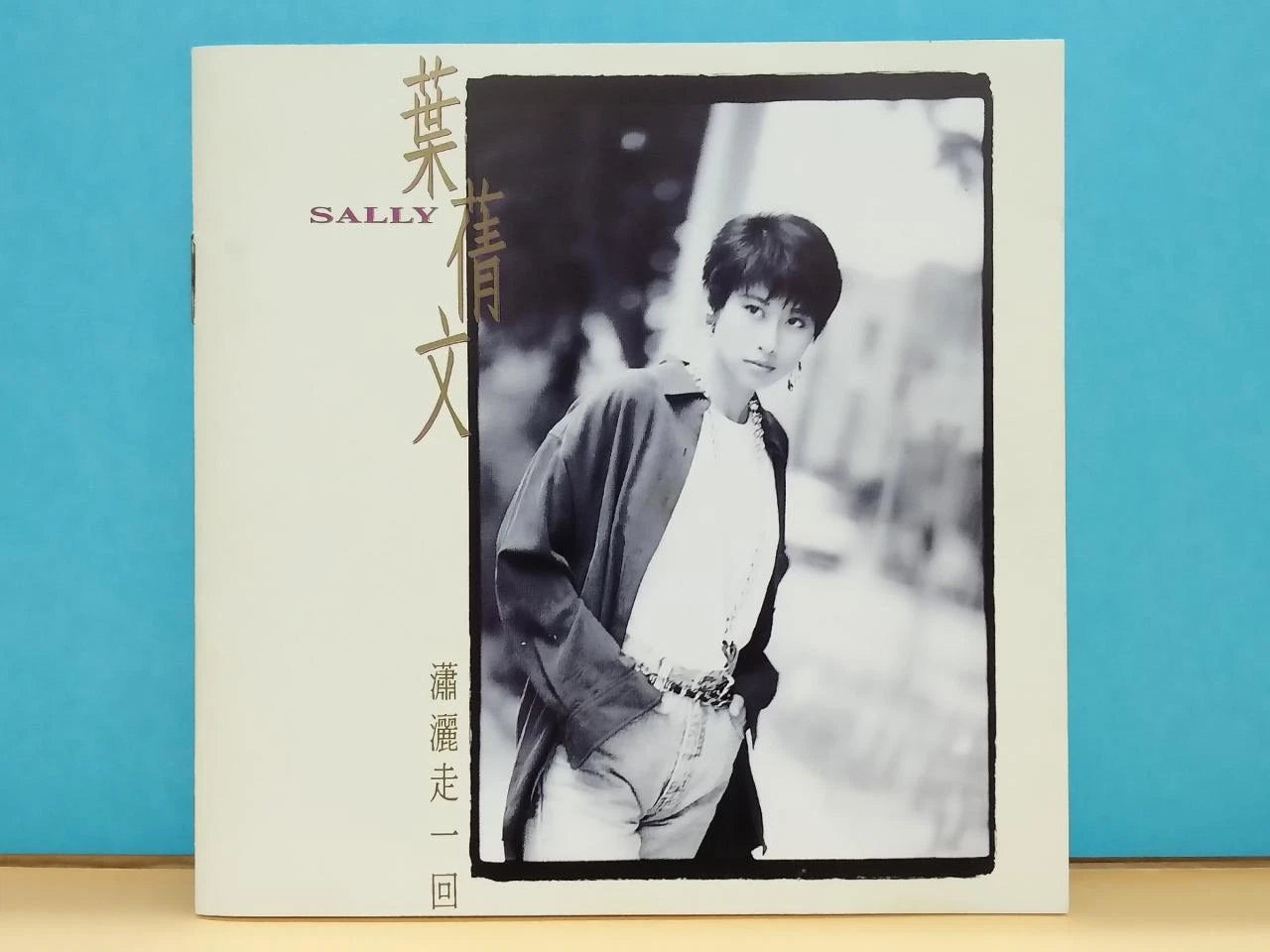 CH888 Hong Kong Sally Yeh 葉蒨文 潇洒走一回 Rare 1991 Hong Kong Chinese CD ZN087