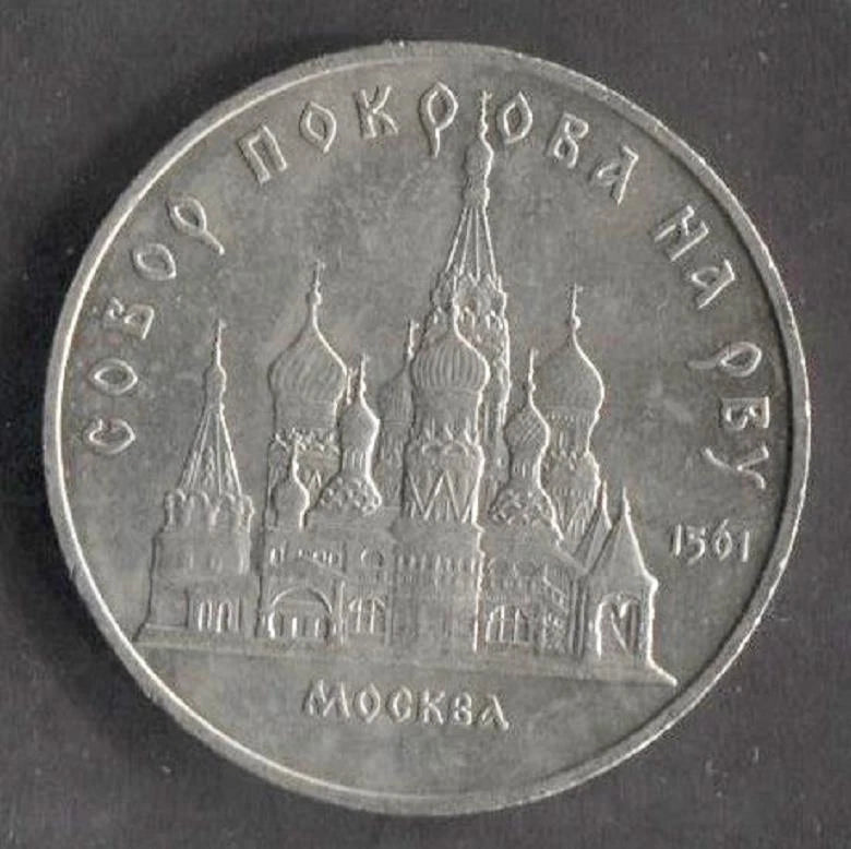 CH888 Russia 1989 Silver Coin (OC280)