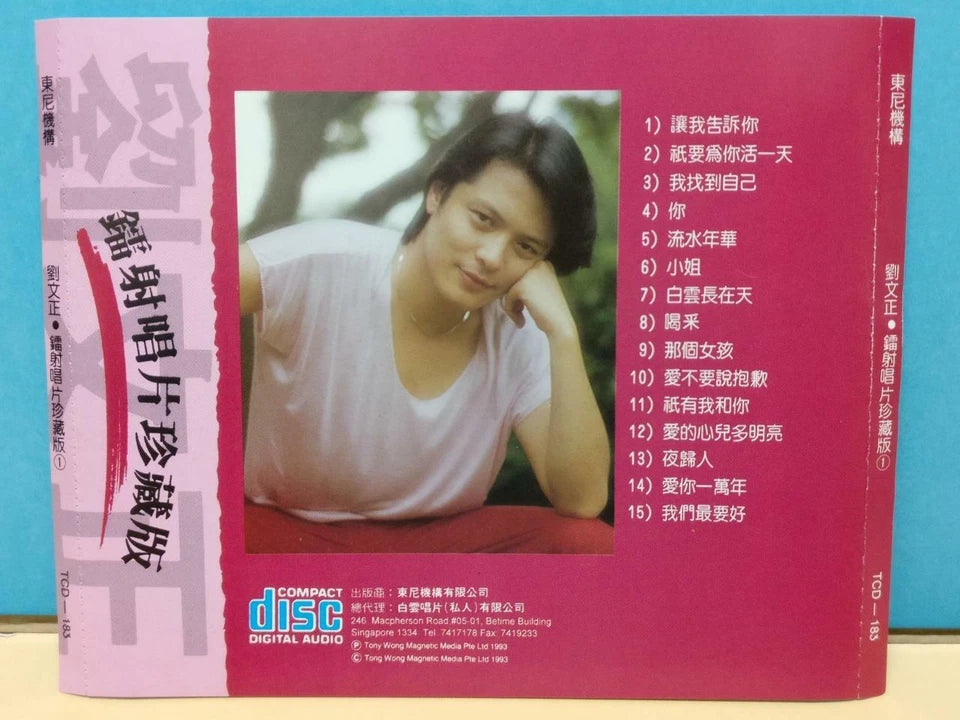 CH888 Taiwan Liu Wen Zheng 劉文正 刘文正 珍藏版 (1) 我找到自己 流水年华 1993 Rare Singapore Chinese CD ZN281