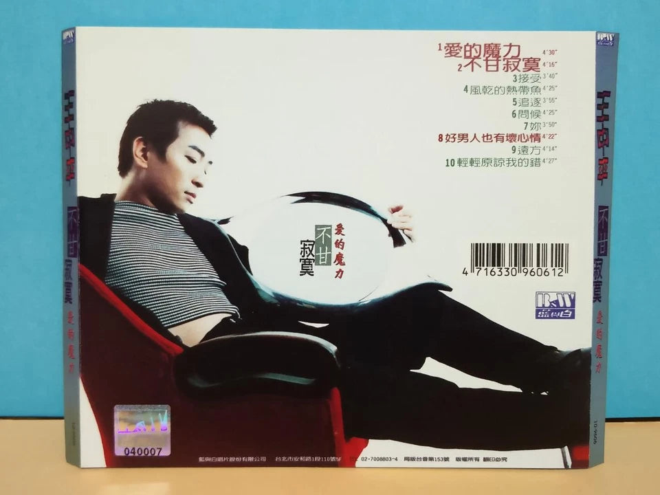 CH888 Rare Taiwan Wang Zhong Ping 王中平 不甘寂寞 1996 Taiwan Chinese CD ZN031