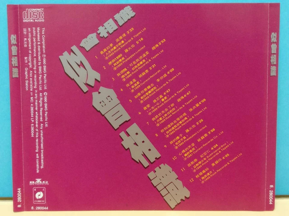 CH888 Various Artists 似曾相识 Emil Chau Wakin 周华健 周華健 李宗盛 罗大佑 張洪量 1990 Rare Denon Japan Chinse CD ZN265