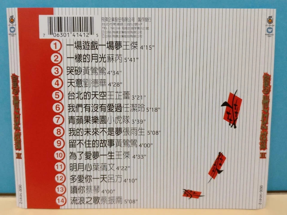 CH888 Dave Wang Jie 王杰 小虎队 刘德华 黄莺莺 任洁玲 蔡琴 吕方 苏芮 Mixed Songs 1996 Taiwan Chinese CD ZN274