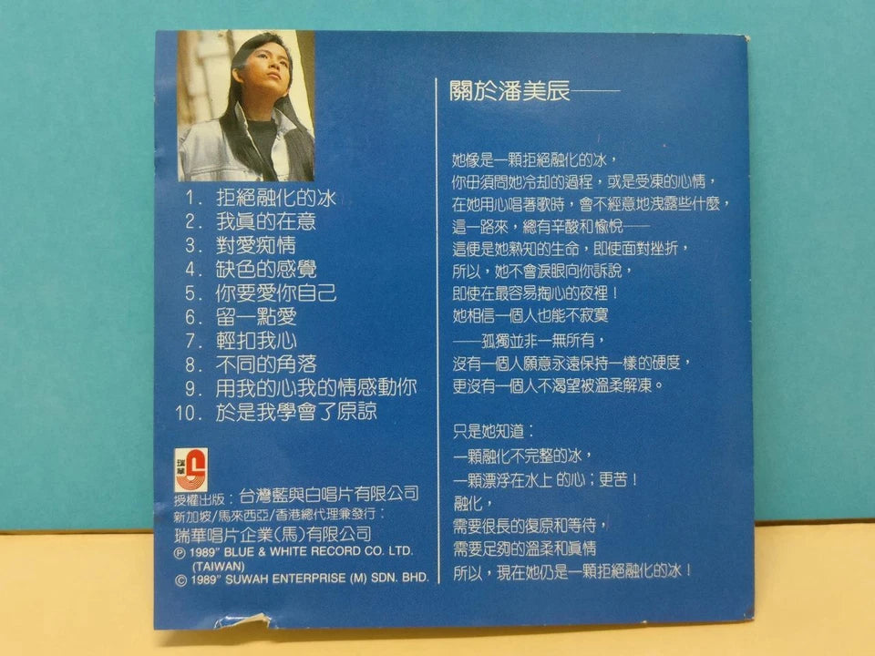 CH888 Taiwan Pan Mei Chen 潘美辰 拒绝融化的冰 1989 Rare Malaysia Chinese CD ZN177