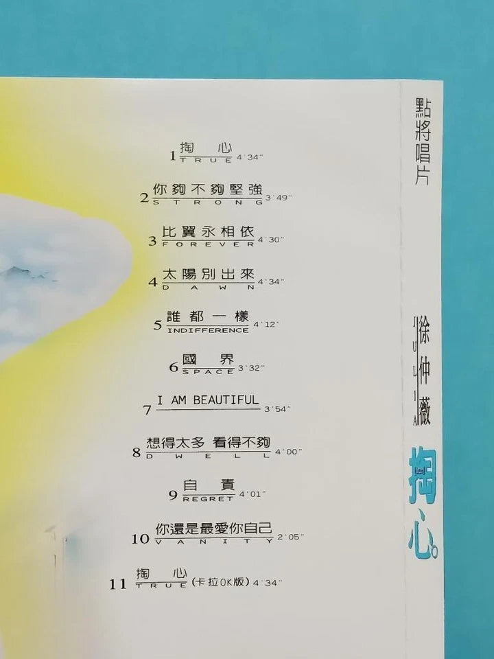 CH888 Taiwan Julia Hsu Xu Zhong Wei 徐仲薇 掏心 1996 Taiwan Chinese CD ZN098