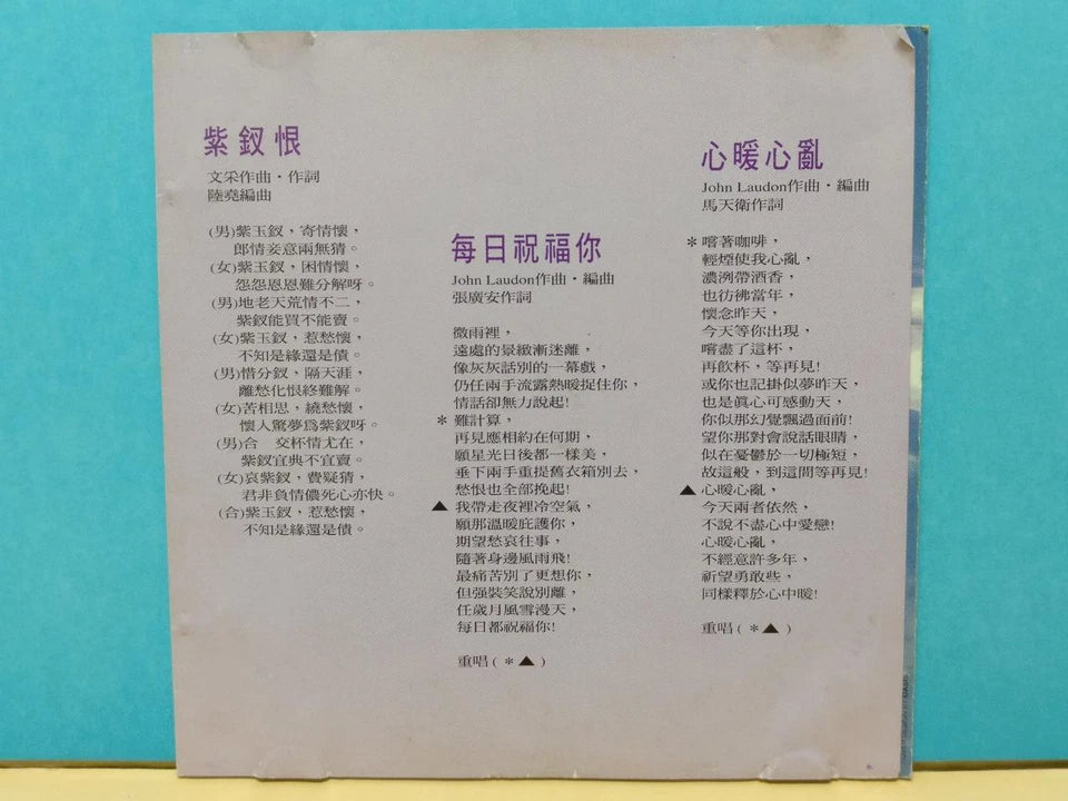 CH888 Hong Kong Adam Cheng 郑少秋 笑看风云 OST 1995 Chinese CD ZN216