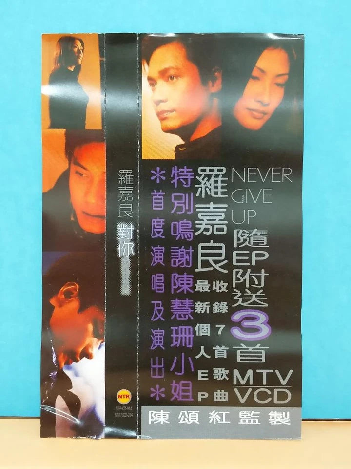 CH888 Hong Kong Gallen Lo Luo Jia Liang 罗嘉良 对你我永不放弃 1998 OBI Chinese CD + VCD Video CD ZN142