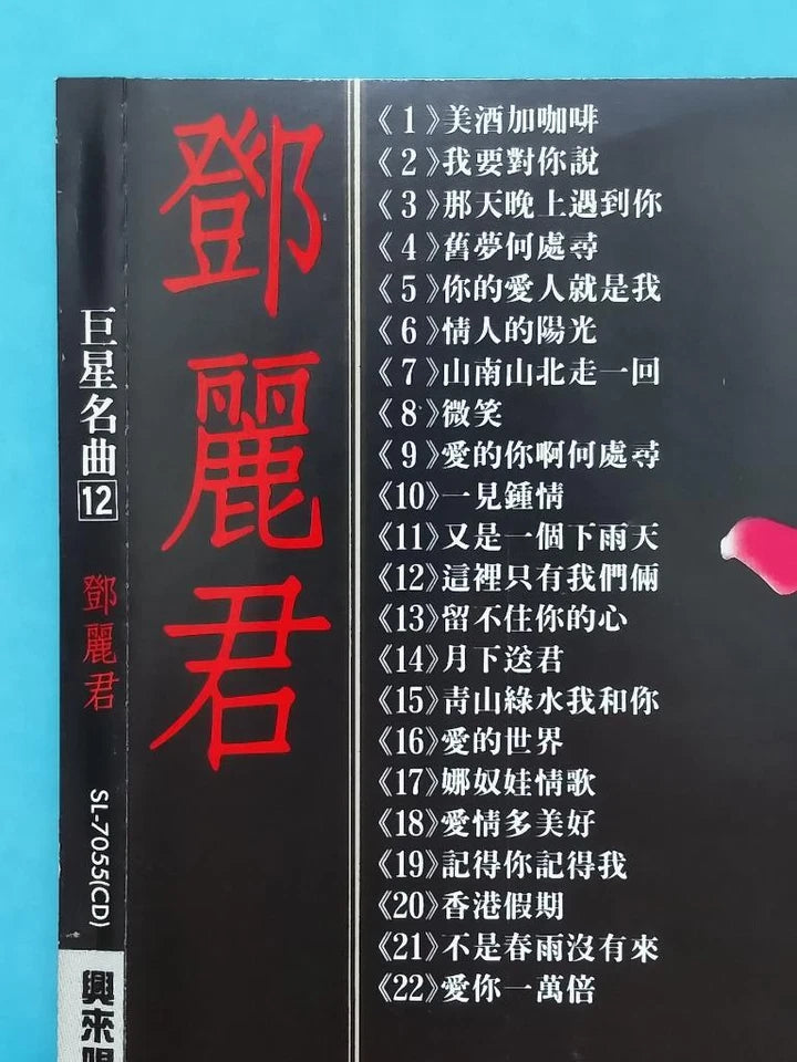 CH888 Taiwan Teresa Teng 邓丽君 巨星名曲 1990 Rare Japan Chinese CD ZN129