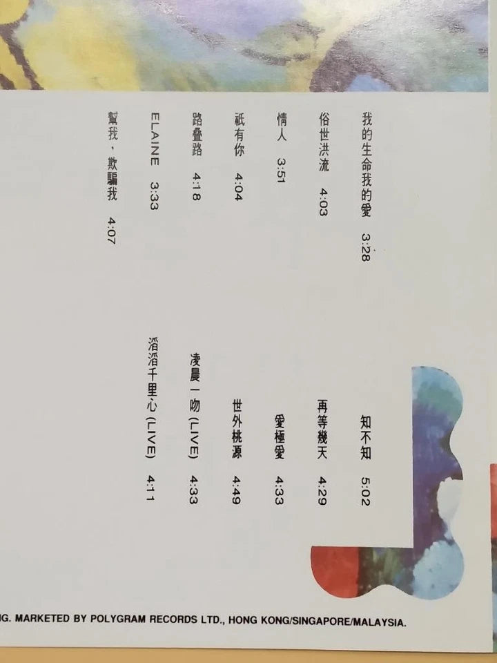 CH888 Hong Kong Alan Tam 譚詠麟 谭咏麟 我的生命我的愛 1992 Rare Singapore Chinese CD ZN037