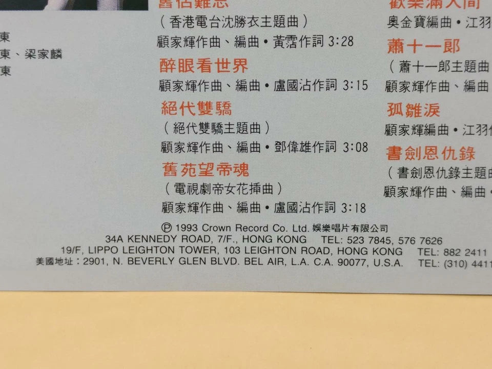 CH888 Hong Kong Roman Tam Luo Wen 罗文 OST 小李飞刀 书剑恩仇录 1993 Vintage Chinese CD ZN191