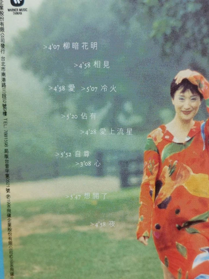 CH888 Taiwan Regina Zeng Qin Yu 曾庆瑜 柳暗花明 1996 Chinese CD ZN175