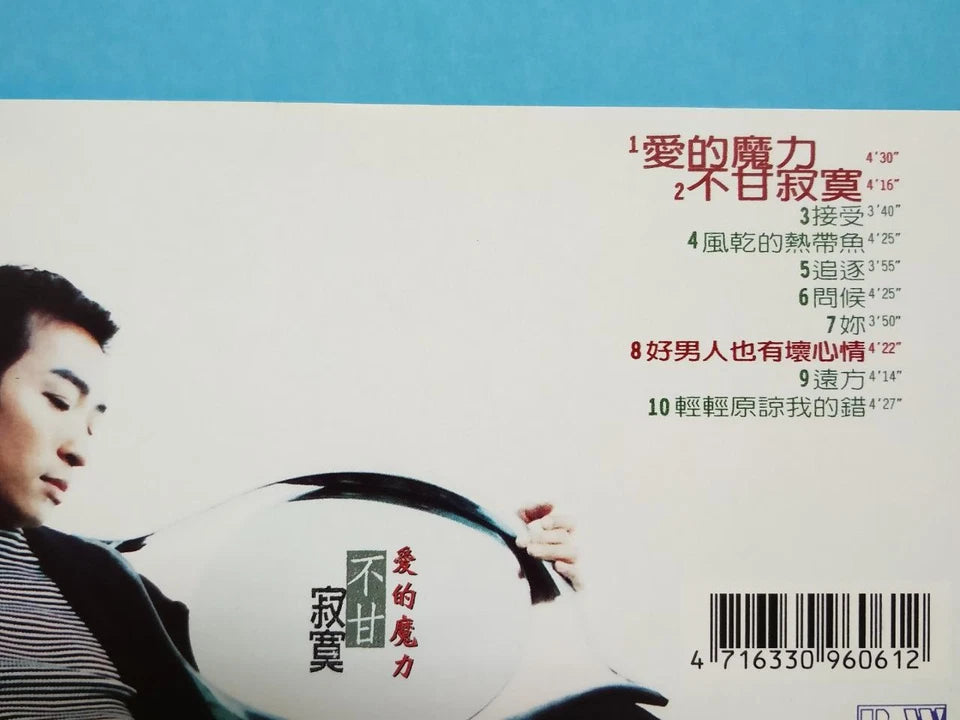 CH888 Rare Taiwan Wang Zhong Ping 王中平 不甘寂寞 1996 Taiwan Chinese CD ZN031