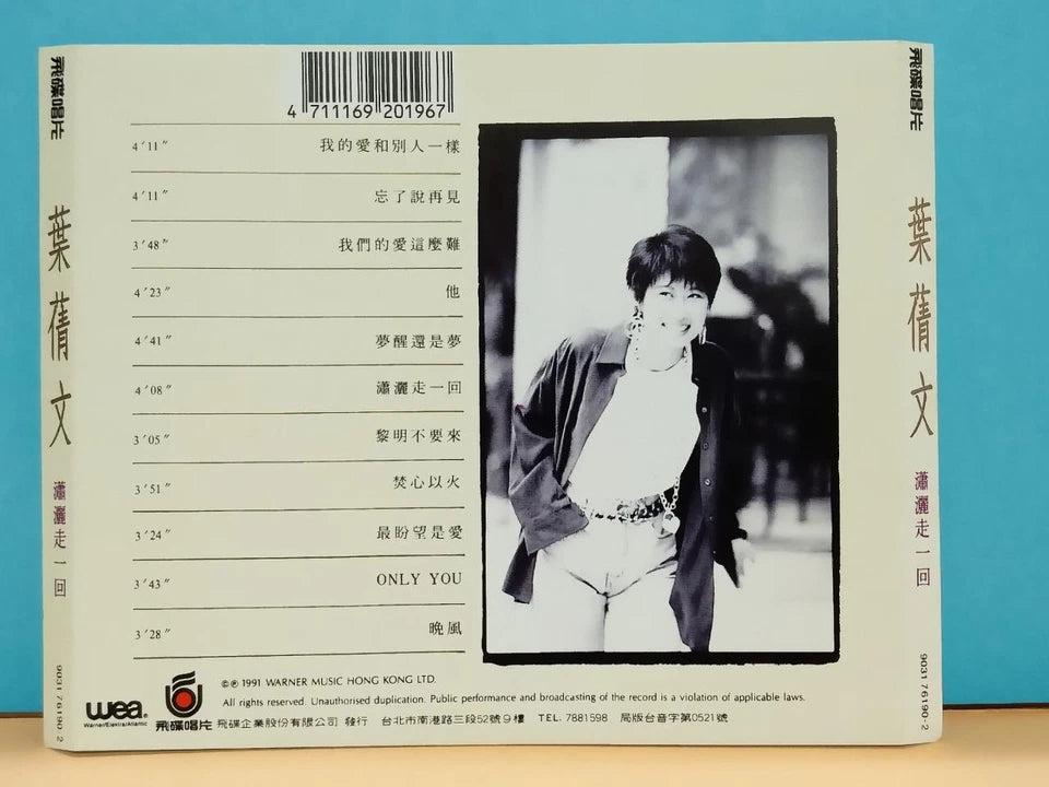 CH888 Hong Kong Sally Yeh 葉蒨文 潇洒走一回 Rare 1991 Hong Kong Chinese CD ZN087