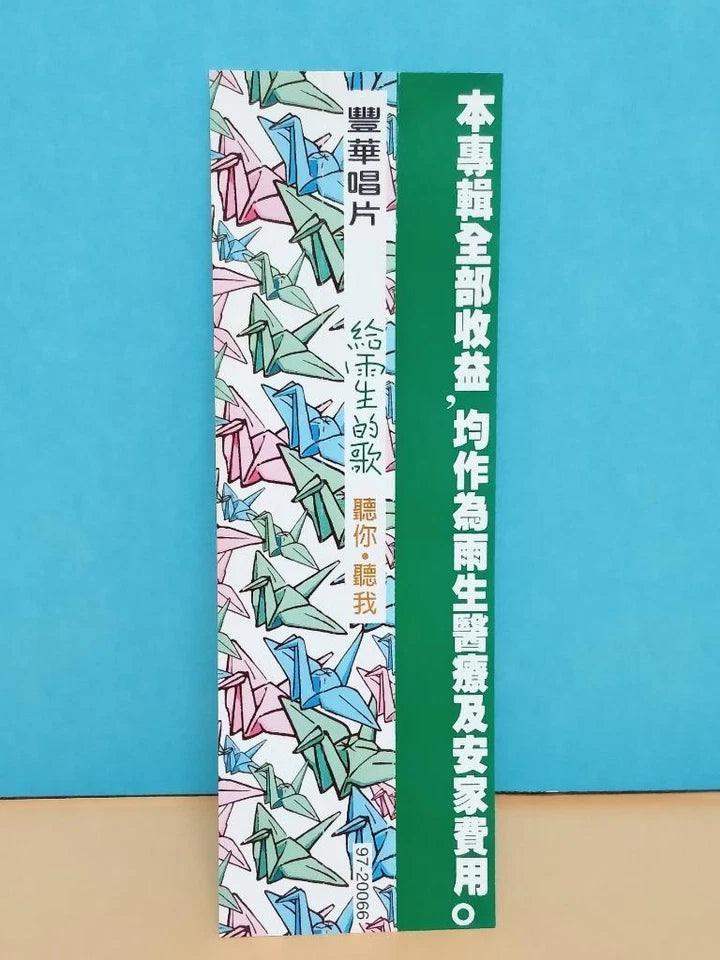 CH888 Taiwan A-Mei 张惠妹 A Song For 张雨生 OBI Singapore Radio Station Promo Chinese CD ZN044