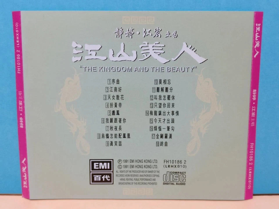 CH888 Hong Kong China Jing Ting 静婷 江宏 江山美人 OST 林黛 On Cover 1991 EMI Chinese CD ZN171