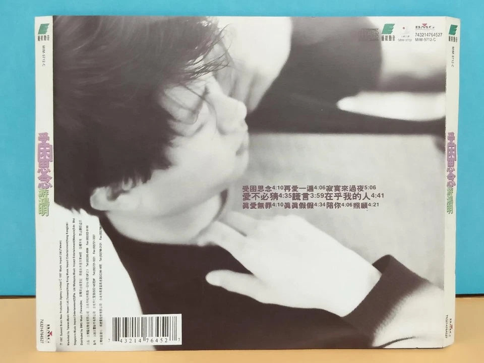 CH888 Taiwan Chris You Hong Ming 游鸿明 受困思念 1997 Singapore Chinese CD ZN010