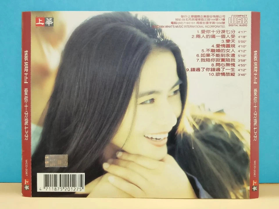 CH888 Taiwan Qiu Hai Zheng 裘海正 爱你十分泪七分 Love & Tear 1994 Taiwan Chinese CD ZN085