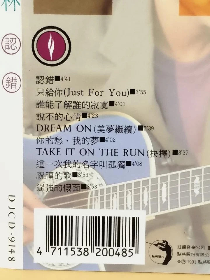 CH888 Taiwan Ukulele You Ke Li Lin 优客李林 认错 1991 Taiwan Chinese CD ZN059