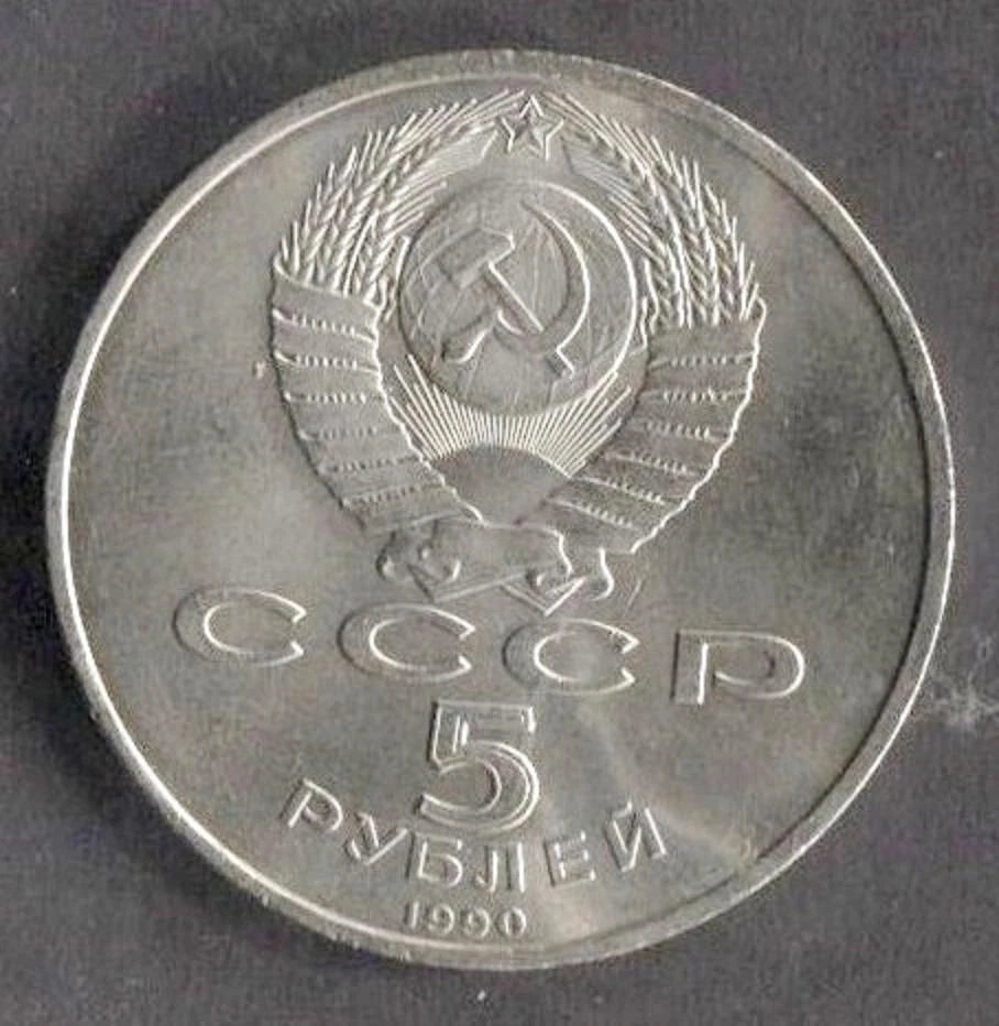 CH888 Russia 1990 Silver Coin (OC254)