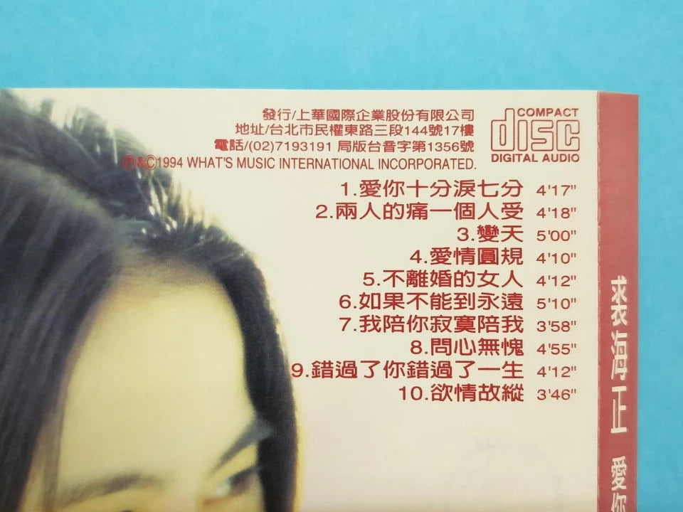 CH888 Taiwan Qiu Hai Zheng 裘海正 爱你十分泪七分 Love & Tear 1994 Taiwan Chinese CD ZN085