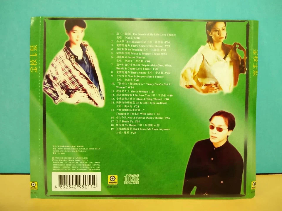 CH888 Hong Kong Movie 金枝玉叶 OST Leslie Cheung On Cover Dick Lee 杜德伟 风火海 1994 Chinese CD ZN016