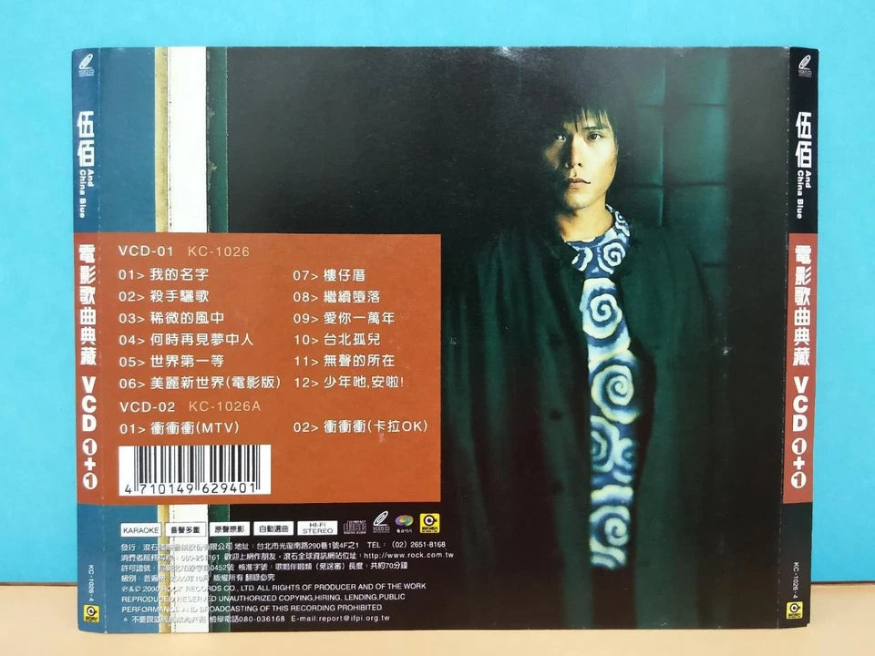 CH888 Rare Taiwan Wu Bai 伍佰 & China Blue 电影歌曲典藏 2000 Taiwan Chinese Video CD VCD x2 ZN152