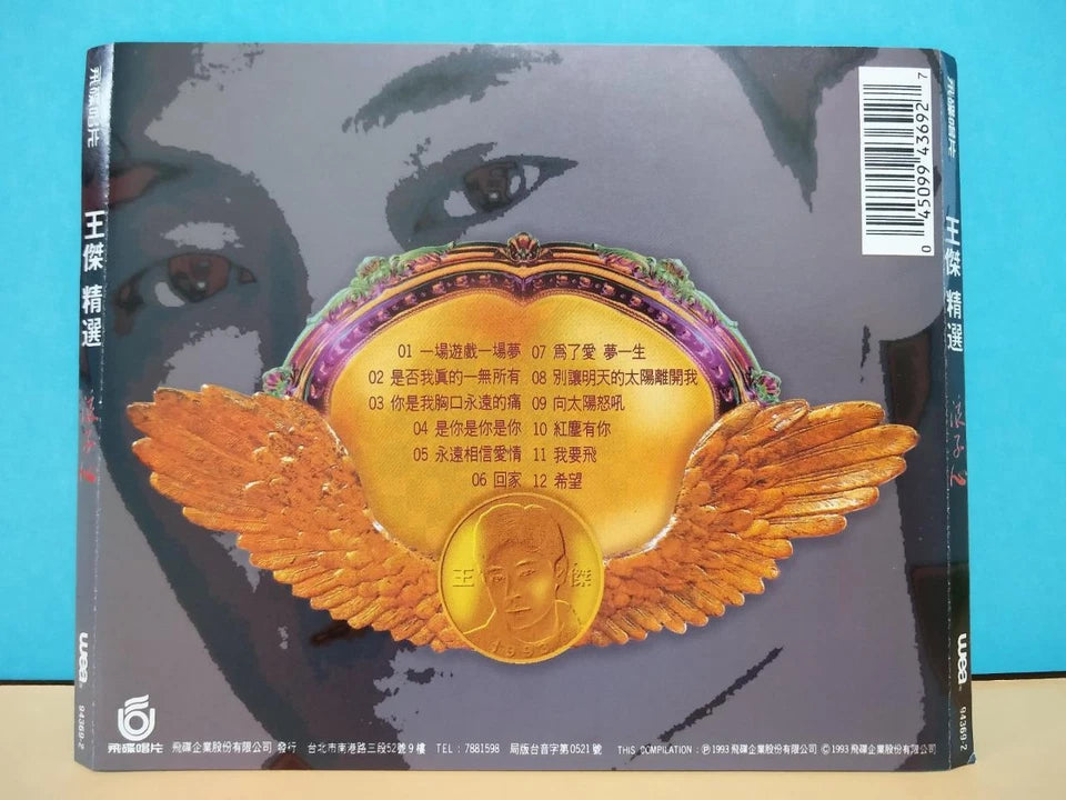 CH888 Taiwan 王杰 王傑 Dave Wang Jie 精选 浪子心 Rare 1993 Singapore Chinese CD ZN024