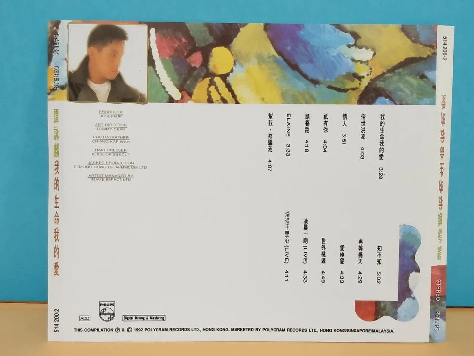 CH888 Hong Kong Alan Tam 譚詠麟 谭咏麟 我的生命我的愛 1992 Rare Singapore Chinese CD ZN037