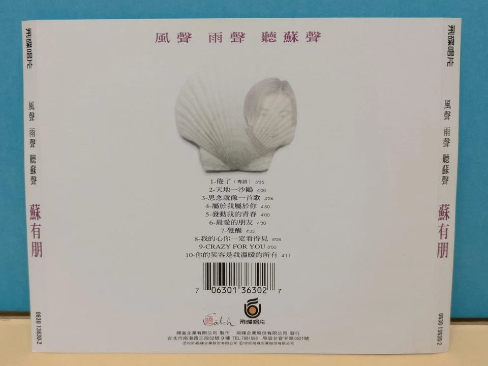 CH888 Taiwan Alec Su Yong Peng 苏有朋 1995 Vintage Taiwan Chinese CD ZN258