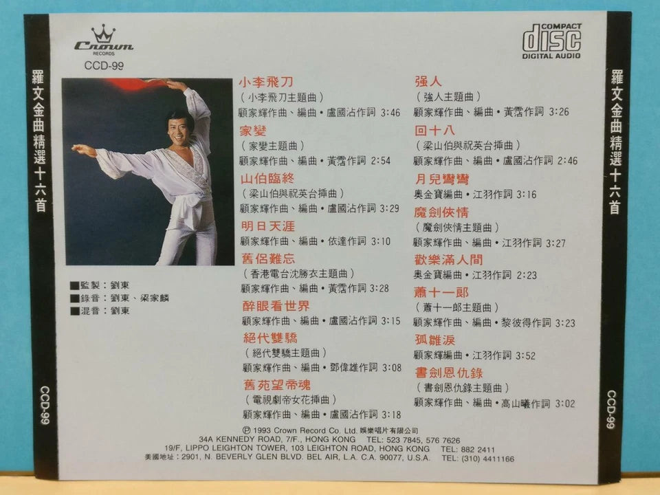 CH888 Hong Kong Roman Tam Luo Wen 罗文 OST 小李飞刀 书剑恩仇录 1993 Vintage Chinese CD ZN191