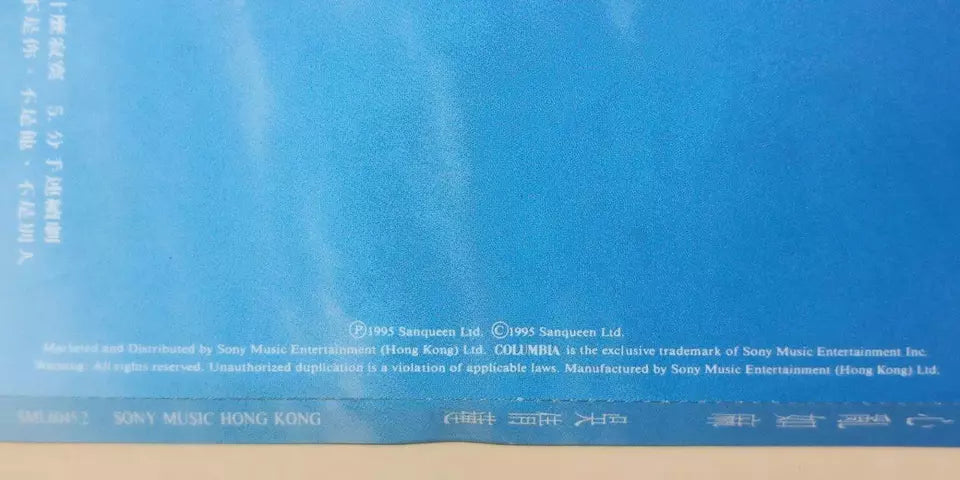 CH888 Taiwan Jacklyn Wu Qian Lian 吳倩蓮 吴倩莲 心乱如麻 1995 Vintage Hong Kong Chinese CD ZN286