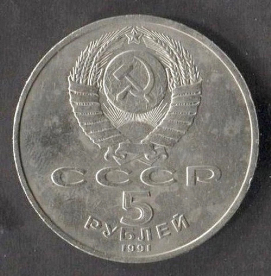 CH888 Russia 1991 Silver Coin (OC247)