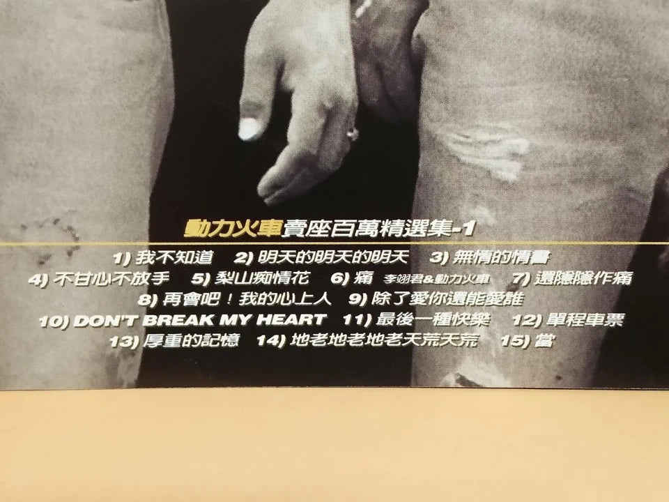 CH888 Taiwan Power Station 动力火车 Super Best Collection 1 1998 Taiwan Chinese Video CD VCD ZN071