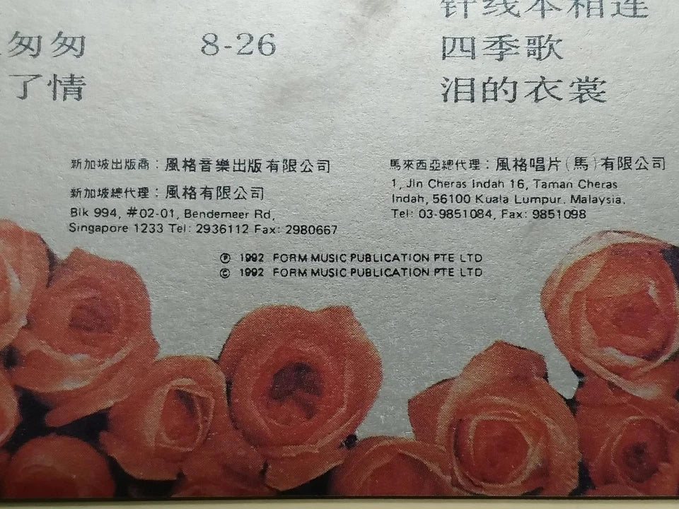 CH888 Taiwan Han Bao Yi 韓寶儀 韩宝仪 珠玉雅集 (8) 1992 Rare Singapore Chinese CD ZN114