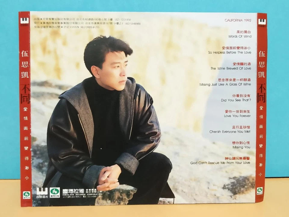 CH888 Taiwan Sky Wu 伍思凱 Wu Si Kai 不同 1993 Taiwan Chinese CD ZN060