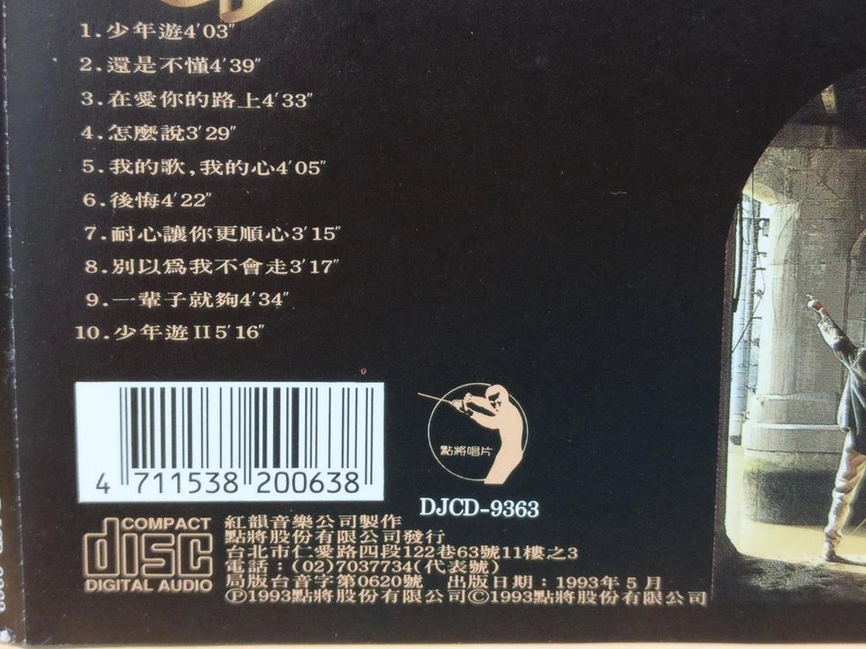 CH888 Rare Taiwan Ukulele You Ke Li Lin 优客李林 少年遊 1993 Taiwan Chinese CD ZN199