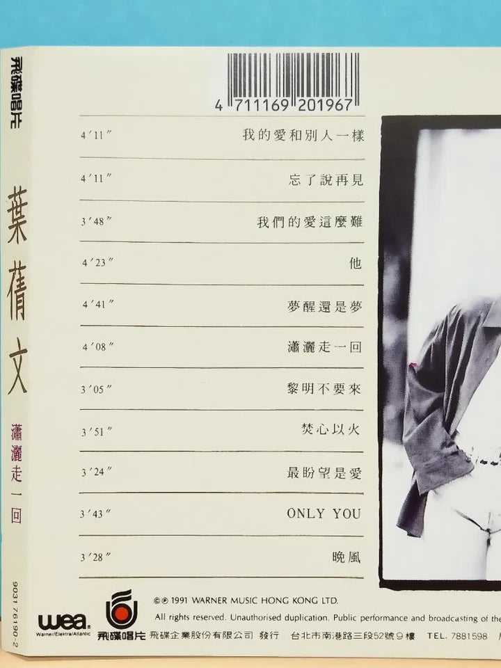 CH888 Hong Kong Sally Yeh 葉蒨文 潇洒走一回 Rare 1991 Hong Kong Chinese CD ZN087