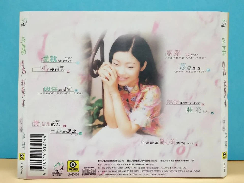 CH888 Rare Taiwan 李嘉 因为我爱你 1995 Taiwan Chinese CD ZN084