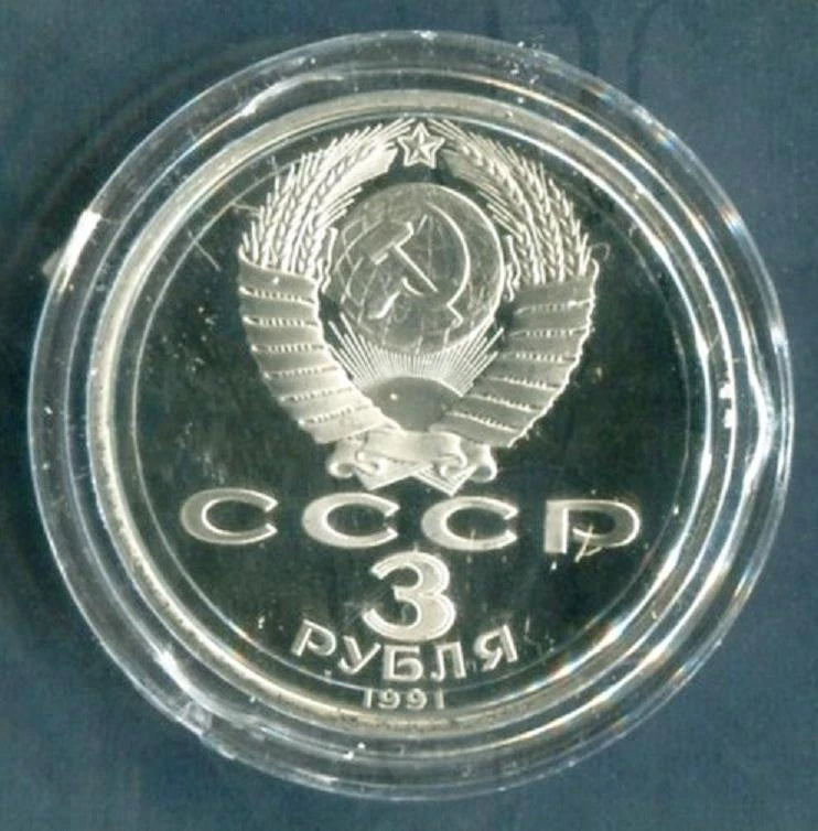 CH888 CCCP Russian Copper Nickel Coin (OC142)