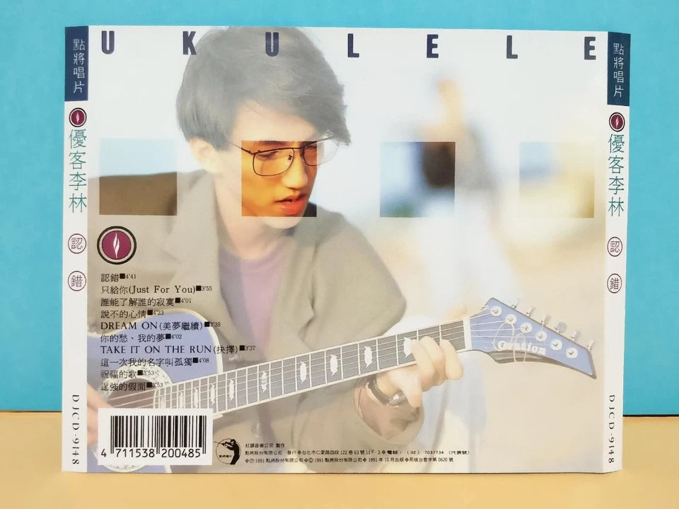 CH888 Taiwan Ukulele You Ke Li Lin 优客李林 认错 1991 Taiwan Chinese CD ZN059