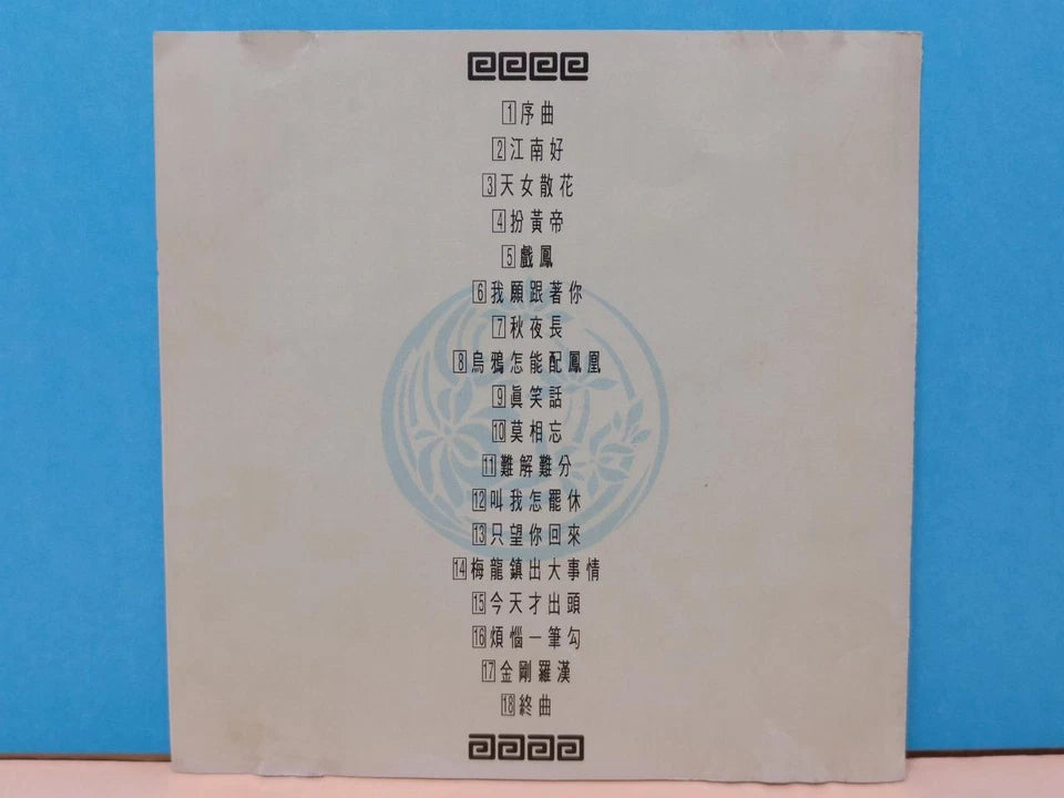 CH888 Hong Kong China Jing Ting 静婷 江宏 江山美人 OST 林黛 On Cover 1991 EMI Chinese CD ZN171