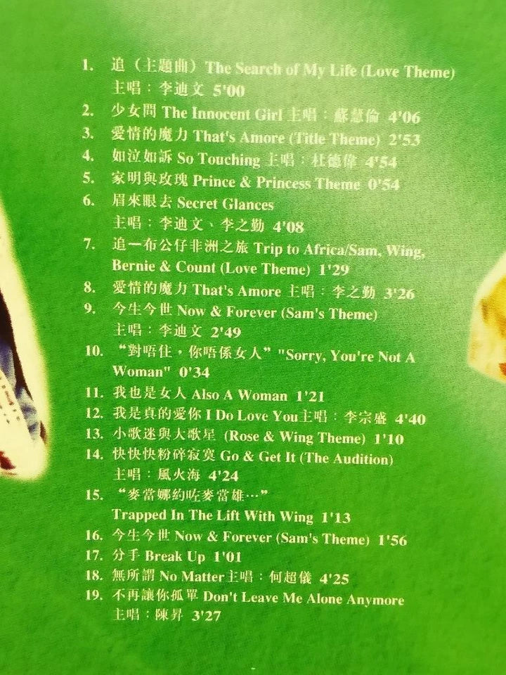 CH888 Hong Kong Movie 金枝玉叶 OST Leslie Cheung On Cover Dick Lee 杜德伟 风火海 1994 Chinese CD ZN016