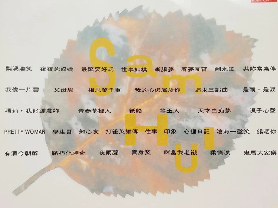 CH888 Hong Kong Sam Hui 许冠杰 至尊金曲精选 Vol.1 1992 Singapore Chinese CD x2 ZN136