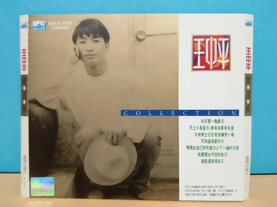 CH888 Taiwan Wang Zhong Ping 王中平 精选集 1994 Taiwan Chinese CD ZN030