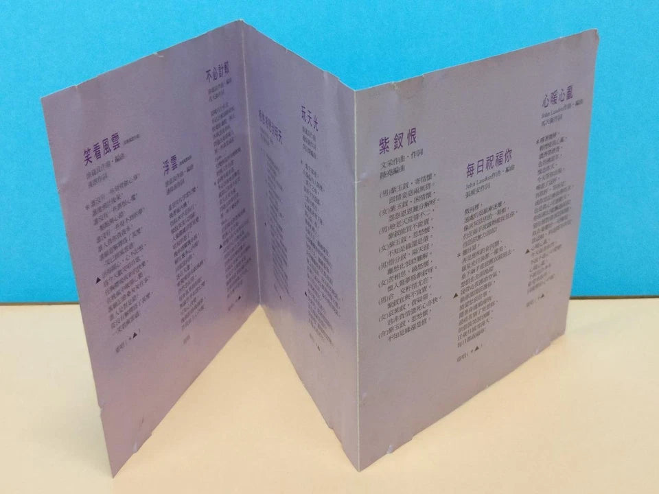 CH888 Hong Kong Adam Cheng 郑少秋 笑看风云 OST 1995 Chinese CD ZN216