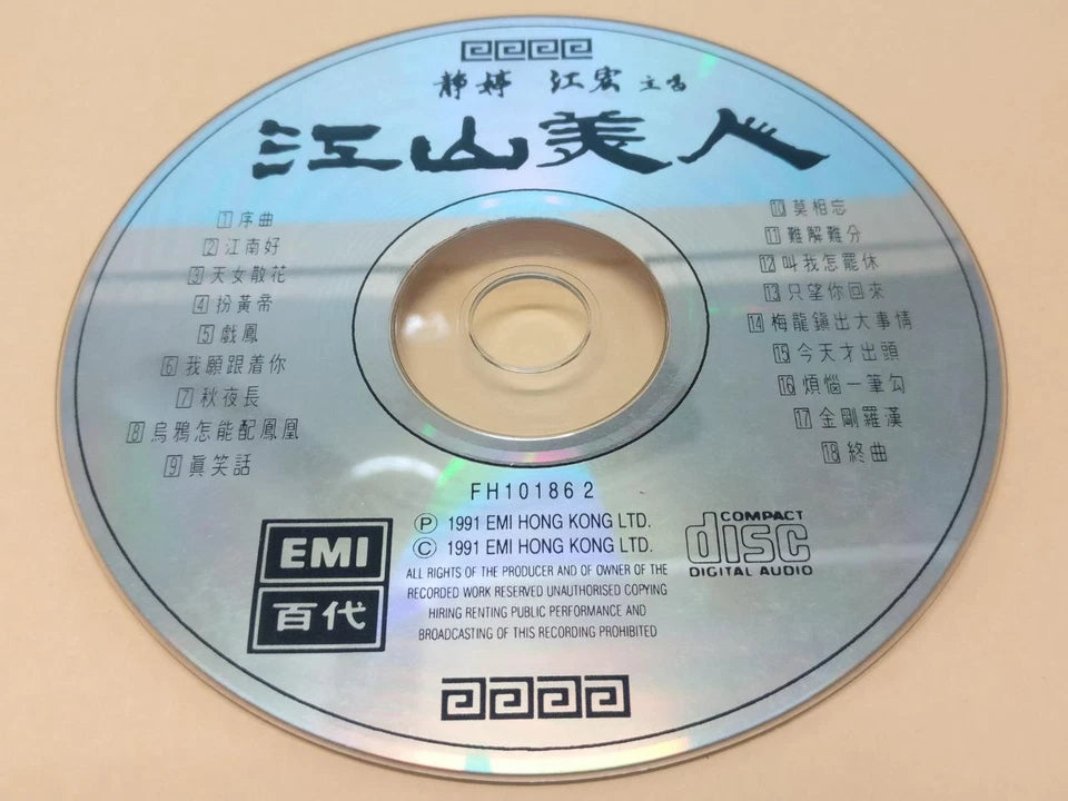CH888 Hong Kong China Jing Ting 静婷 江宏 江山美人 OST 林黛 On Cover 1991 EMI Chinese CD ZN171