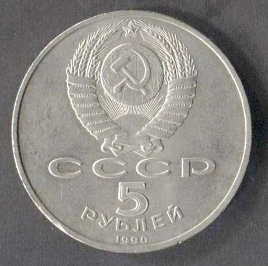 CH888 Russia Russian 1990 Silver Coin (OC255)
