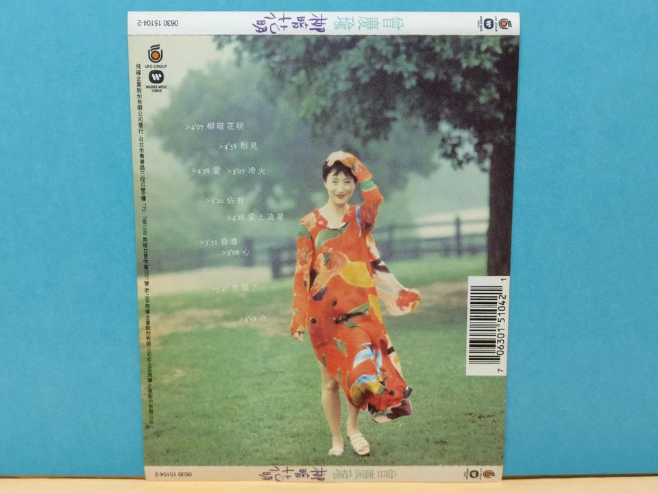 CH888 Taiwan Regina Zeng Qin Yu 曾庆瑜 柳暗花明 1996 Chinese CD ZN175