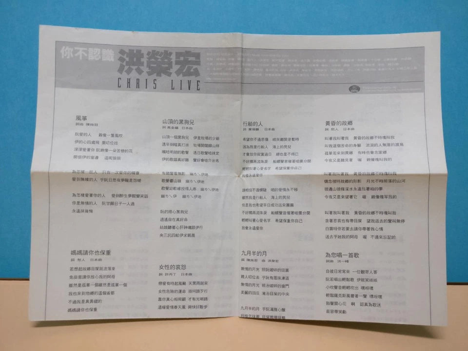 CH888 Taiwan Hong Rong Hong 洪荣宏 Live & 雨の中の二人 2000 Rare Autograph Signed Chinese 2x CD ZN218
